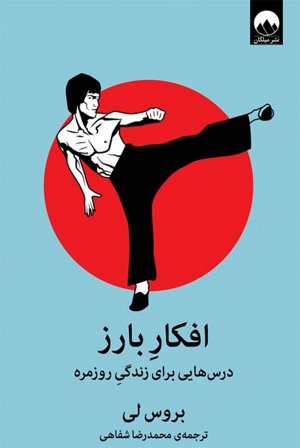 افکار بارز