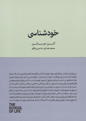 خودشناسی