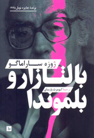 بالتازارو بلموندا