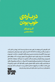 درباره خوب بودن