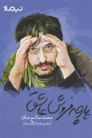 پارچه فروش عاشق