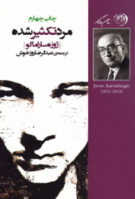 مرد تکثیر شده