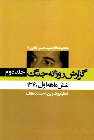 گزارش روزانه جنگ 2