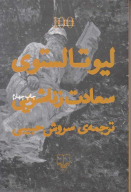 سعادت زناشویی