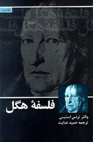 فلسفه هگل 2