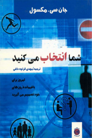 شما انتخاب می کنید