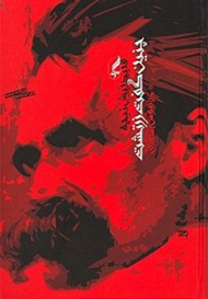 چنین گفت زرتشت - شومیز