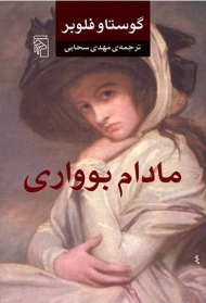 مادام بواری