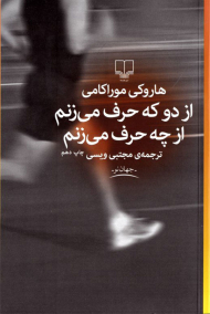 از دو که حرف می زنم از چه حرف می زنم