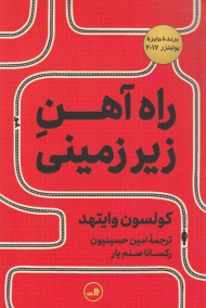 راه آهن زیرزمینی