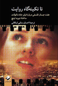 تا تکینه گاه روایت