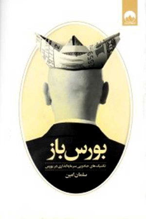 بورس باز