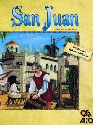 سن خوآن SAN JUAN