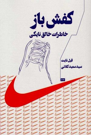کفش باز