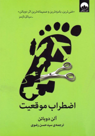 اضطراب موقعیت