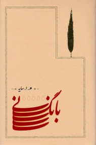 بانگ نی (گالینگور)