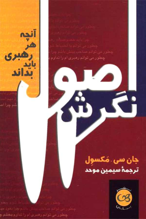 اصول نگرش