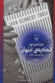 اتحادیه ابلهان