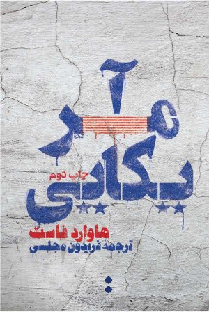 آمریکایی