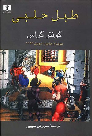 طبل حلبی