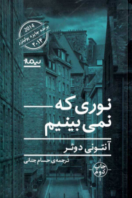 نوری که نمی بینیم