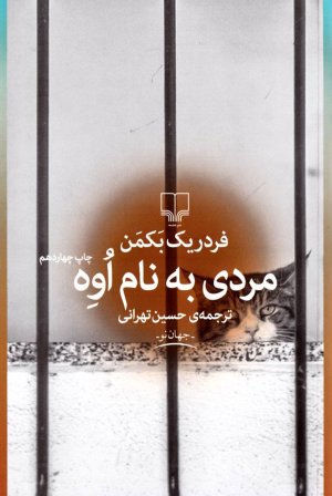 مردی به نام اوه