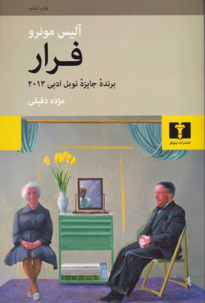 فرار