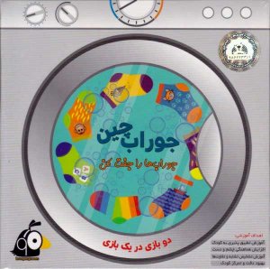 جوراب چین