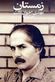 زمستان (جیبی)