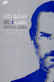 استیو جابز باشید