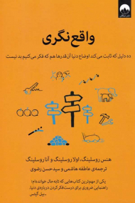 واقع نگری