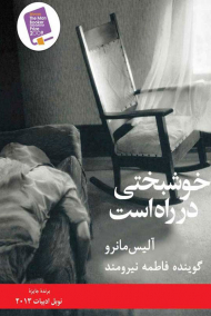 خوشبختی در راه است