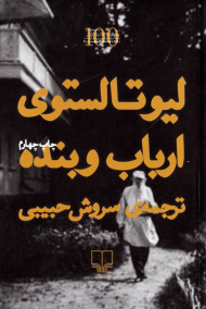 ارباب و بنده