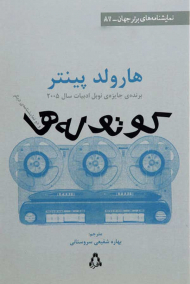 کوتوله ها و دو نمایشنامه دیگر