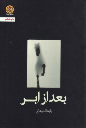 بعد از ابر