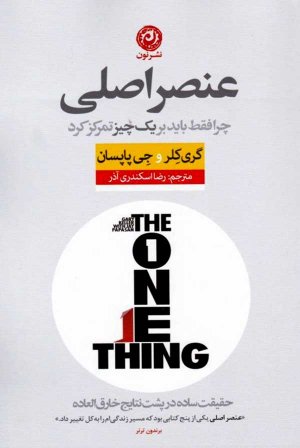 عنصر اصلی