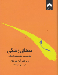 معنای زندگی