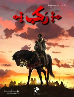 رکب