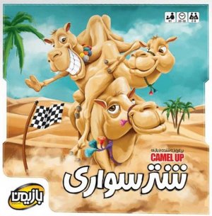 شتر سواری - Camel Up