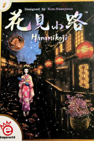 هانامیکوجی