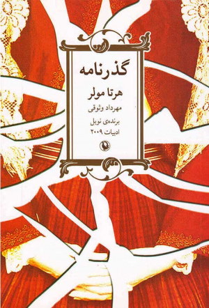 گذرنامه