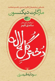 دختر گل لاله