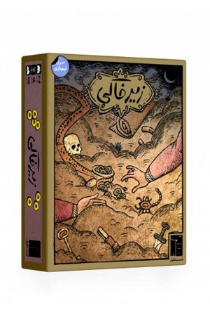 زیرخاکی