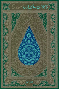 ترانه خواندن به وقت باران