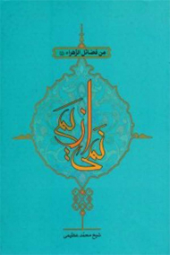نمی از یم