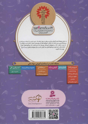 انجمن هیولاها (آموزش سواد مالی 26 - سطح 2)