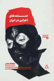 سنت های اجرایی در ایران