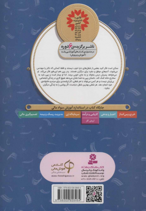 پسرک فانوس بان (آموزش سواد مالی 24 - سطح 2)