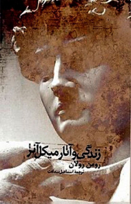 زندگی میکل آنژ