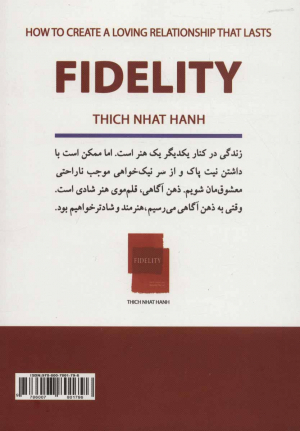 وفاداری (چگونه یک رابطه عاشقانه بادوام خلق کنیم)